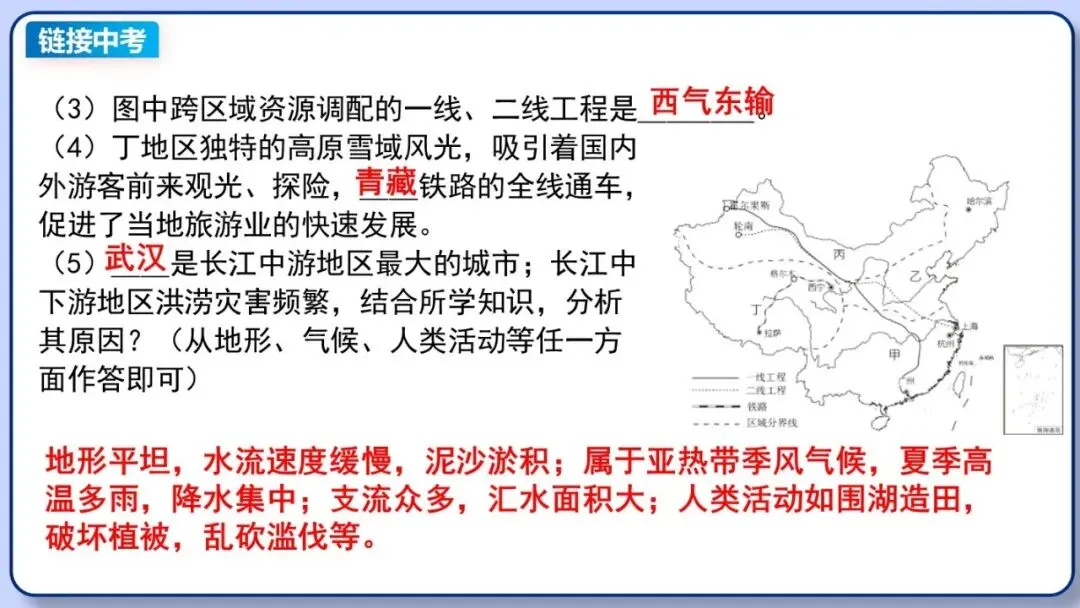 2026年中考地理复习专题十五:中国的地理差异(课件+教学设计+导学案+课后习题) 第26张