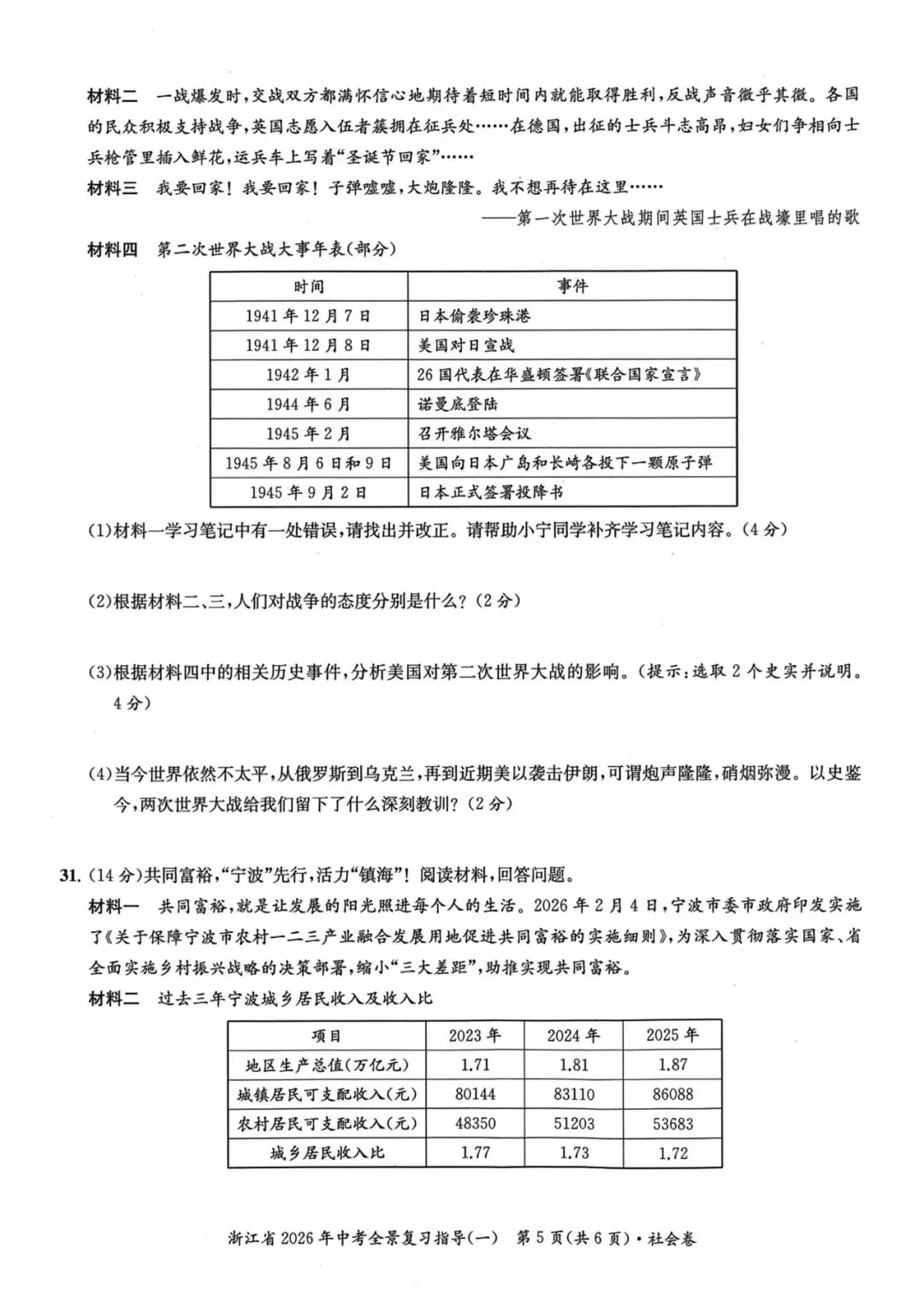 中考模拟|浙江省2026年中考全景复习指导(一)「全科」试题(含听力录音·听力材料·答案) 第44张