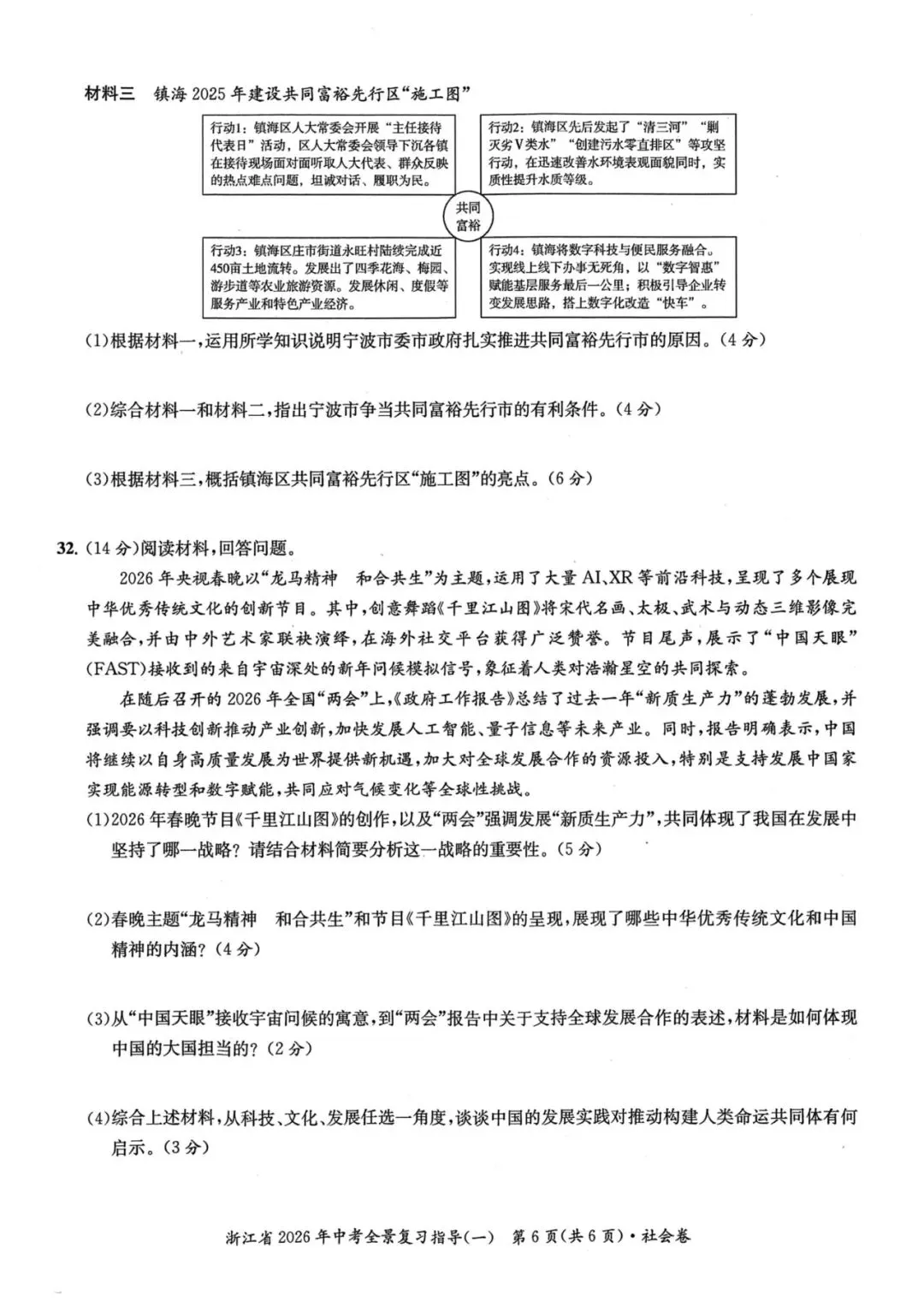 中考模拟|浙江省2026年中考全景复习指导(一)「全科」试题(含听力录音·听力材料·答案) 第45张