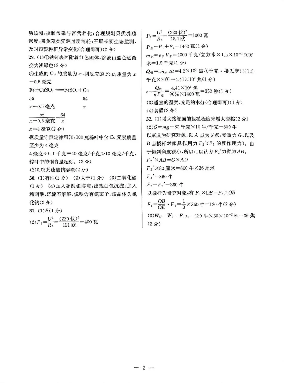 中考模拟|浙江省2026年中考全景复习指导(一)「全科」试题(含听力录音·听力材料·答案) 第47张