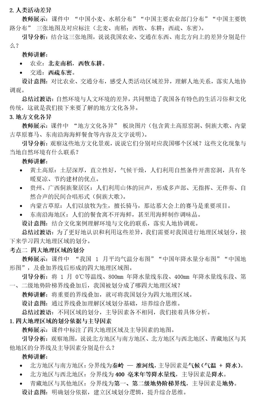 2026年中考地理复习专题十五:中国的地理差异(课件+教学设计+导学案+课后习题) 第30张