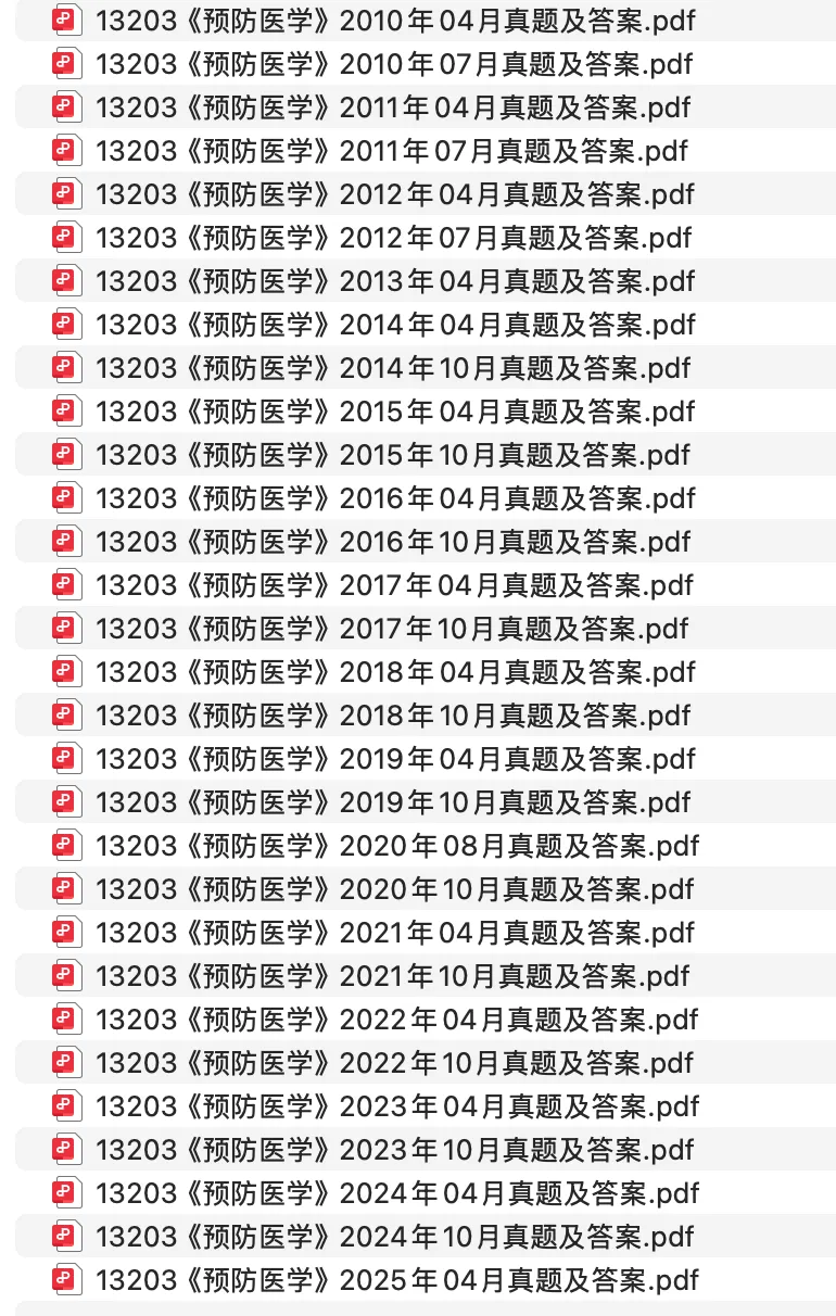 太全了!13203《预防医学》历年真题及答案(201004-202504)电子版免费领-第1张图片-四季读书网