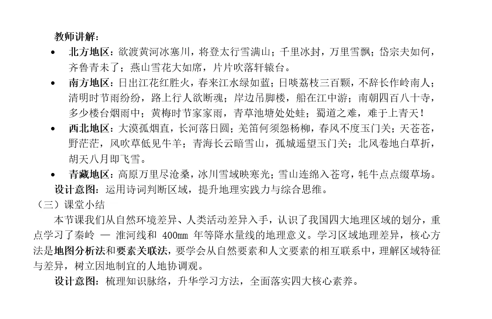 2026年中考地理复习专题十五:中国的地理差异(课件+教学设计+导学案+课后习题) 第33张