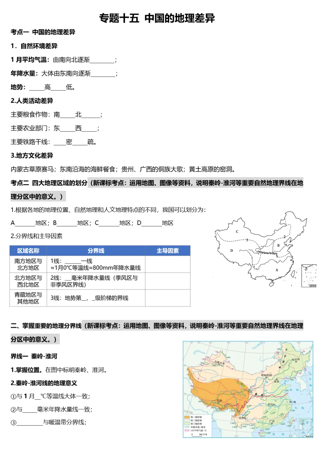 2026年中考地理复习专题十五:中国的地理差异(课件+教学设计+导学案+课后习题) 第35张