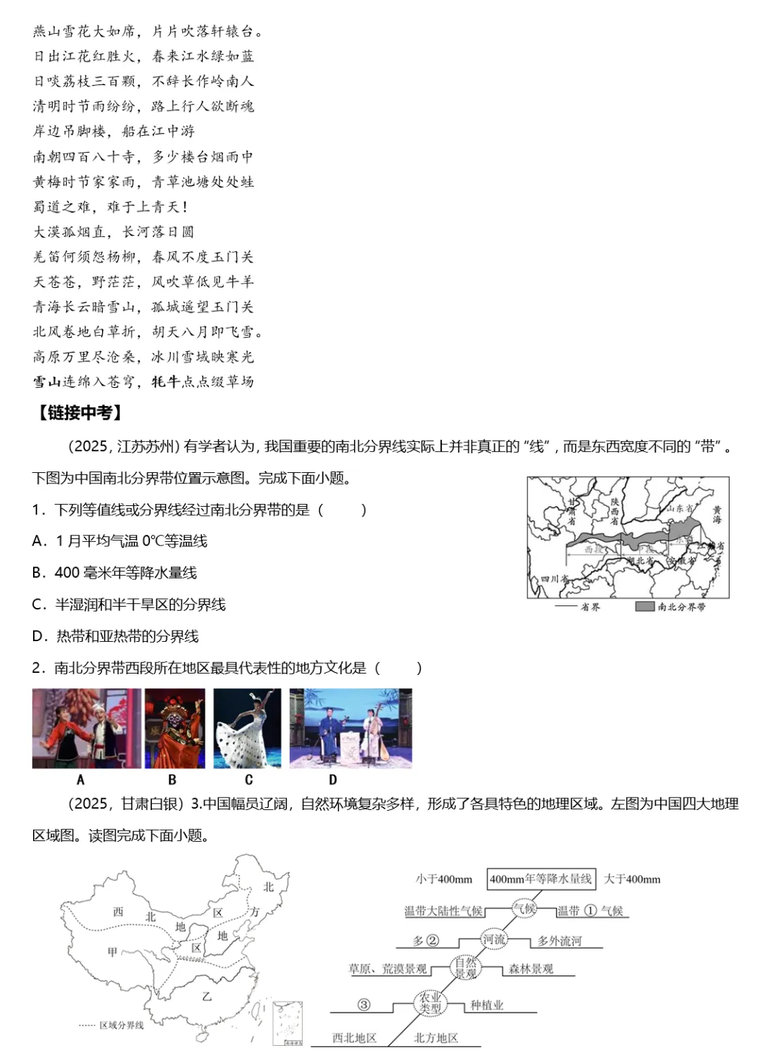 2026年中考地理复习专题十五:中国的地理差异(课件+教学设计+导学案+课后习题) 第37张