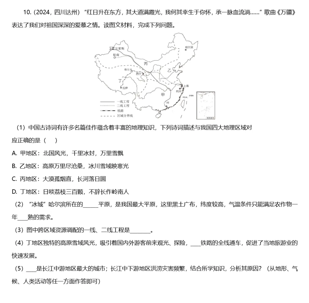 2026年中考地理复习专题十五:中国的地理差异(课件+教学设计+导学案+课后习题) 第39张