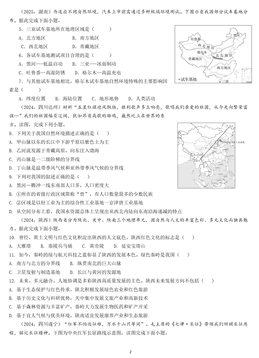2026年中考地理复习专题十五:中国的地理差异(课件+教学设计+导学案+课后习题) 第42张
