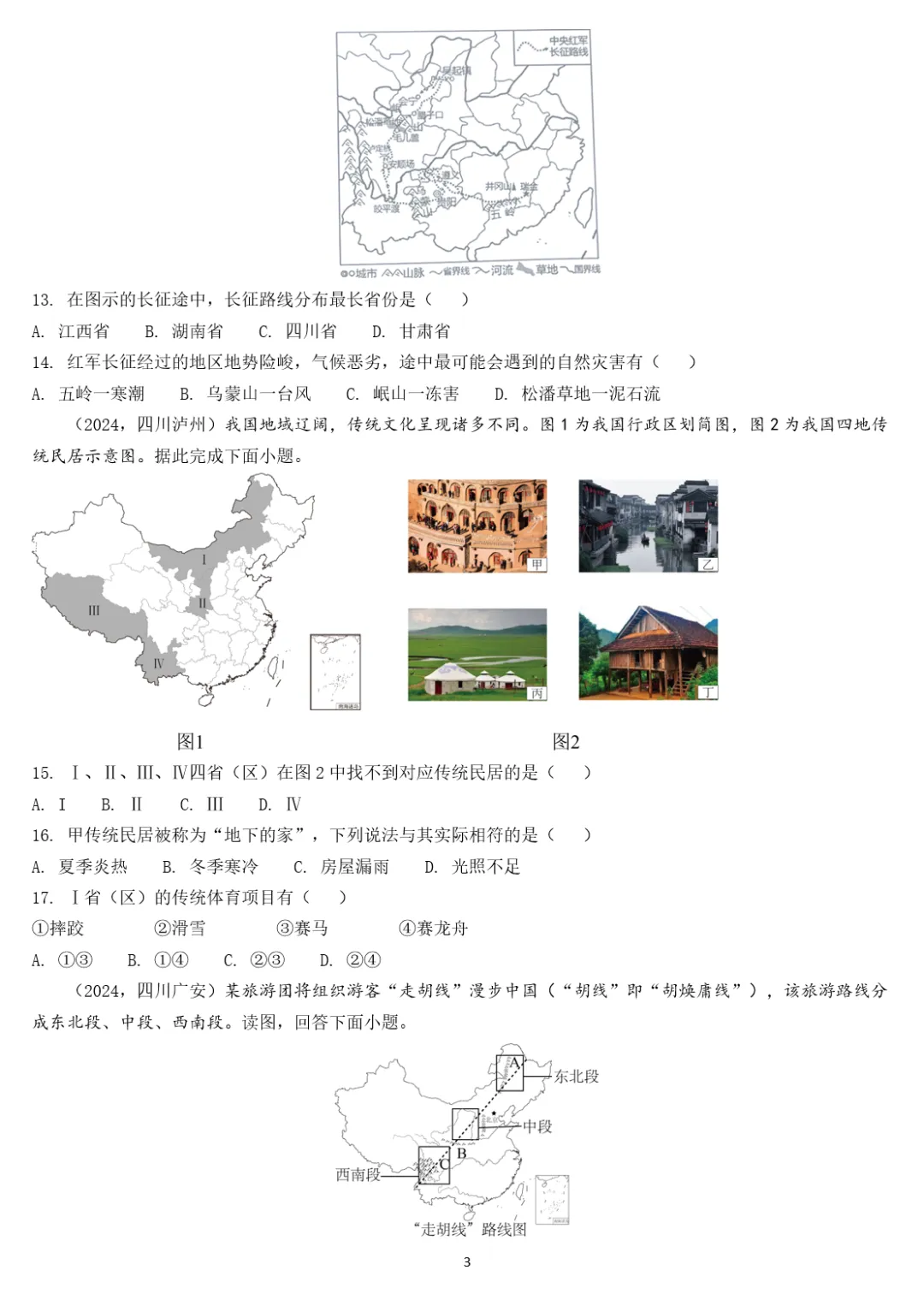 2026年中考地理复习专题十五:中国的地理差异(课件+教学设计+导学案+课后习题) 第43张