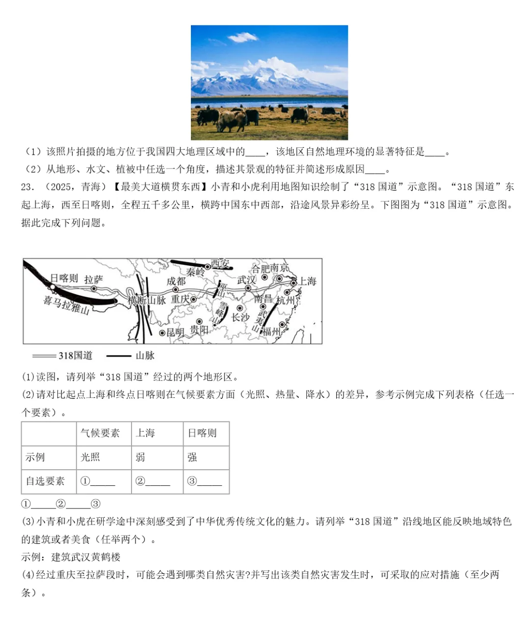 2026年中考地理复习专题十五:中国的地理差异(课件+教学设计+导学案+课后习题) 第45张