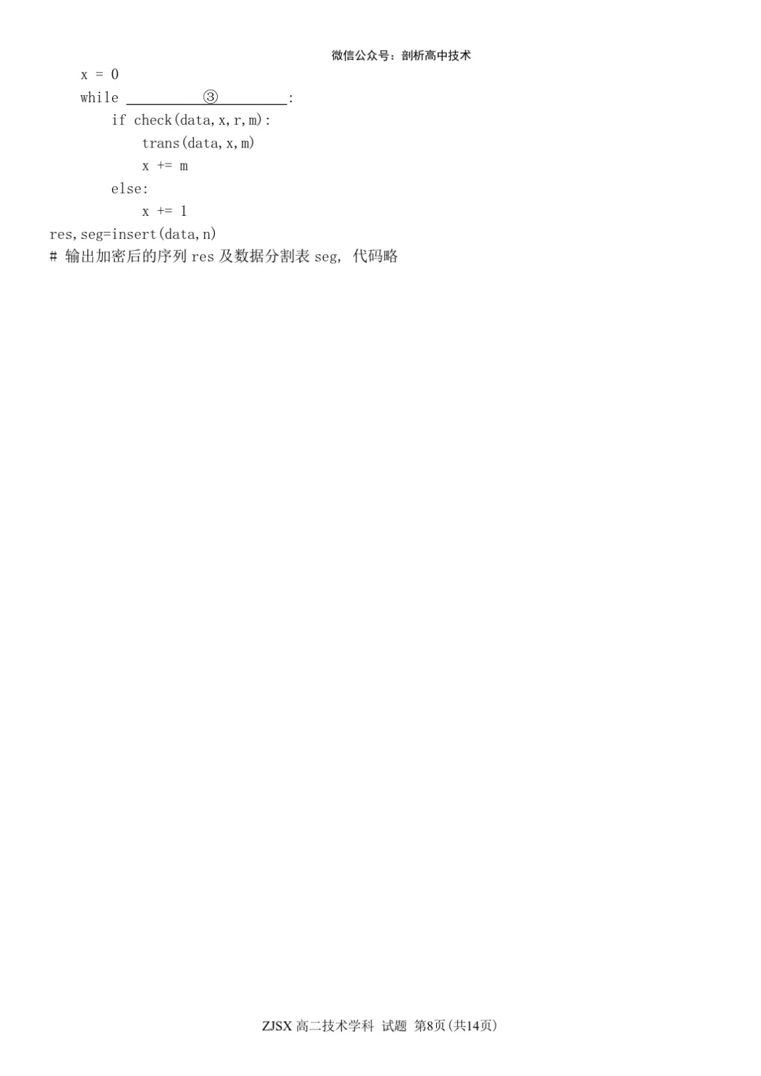 浙江四校联考高二技术试卷 第8张