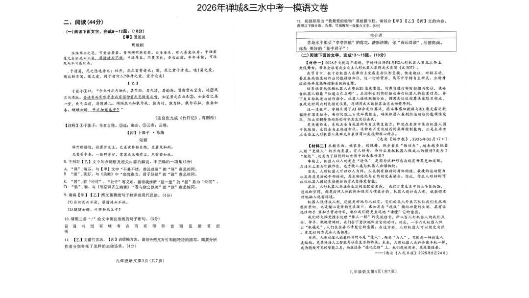 2026年佛山四区中考一模语文试卷及解析 第3张