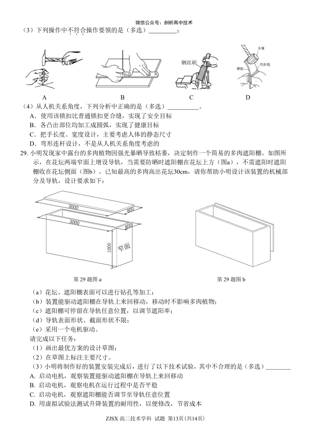 浙江四校联考高二技术试卷 第13张