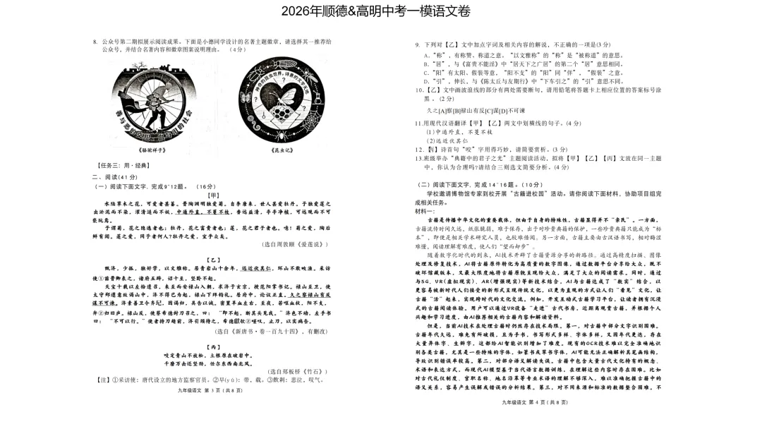 2026年佛山四区中考一模语文试卷及解析 第9张