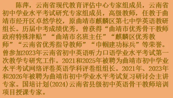 【中考备考】启思赋能,精准备考|聚焦英语备考,共探高效路径—云南省基础教育领域省级教学名师杨绍斌工作室研修活动纪实(第57期) 第12张