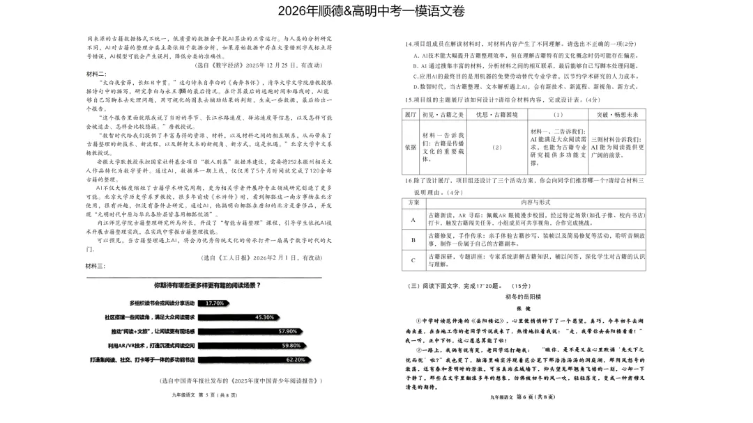 2026年佛山四区中考一模语文试卷及解析 第10张