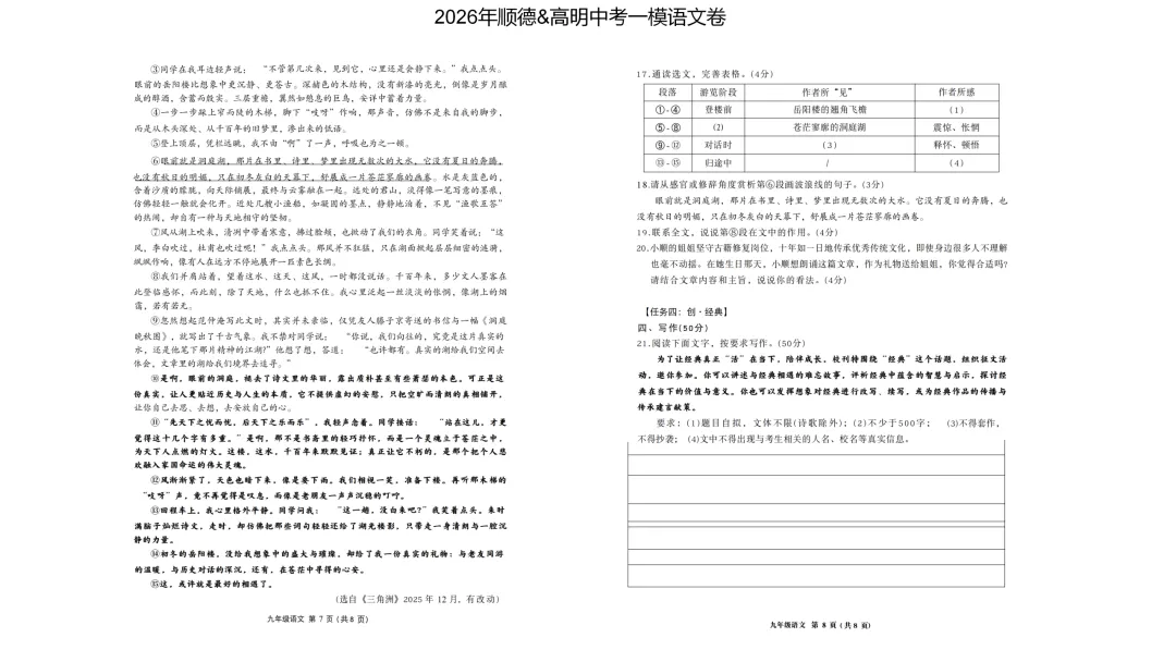 2026年佛山四区中考一模语文试卷及解析 第11张