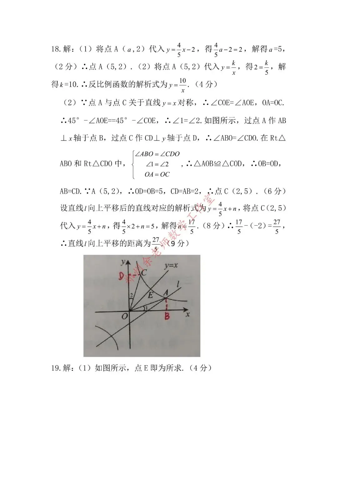 2026年许昌禹州九年级一模数学试卷及参考答案 第8张