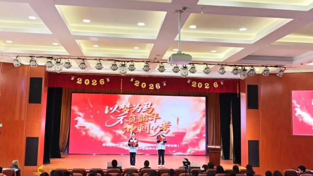以梦为马赴韶华 执笔逐光战中考—— 我校初二年级生地中考誓师大会圆满举行 第4张