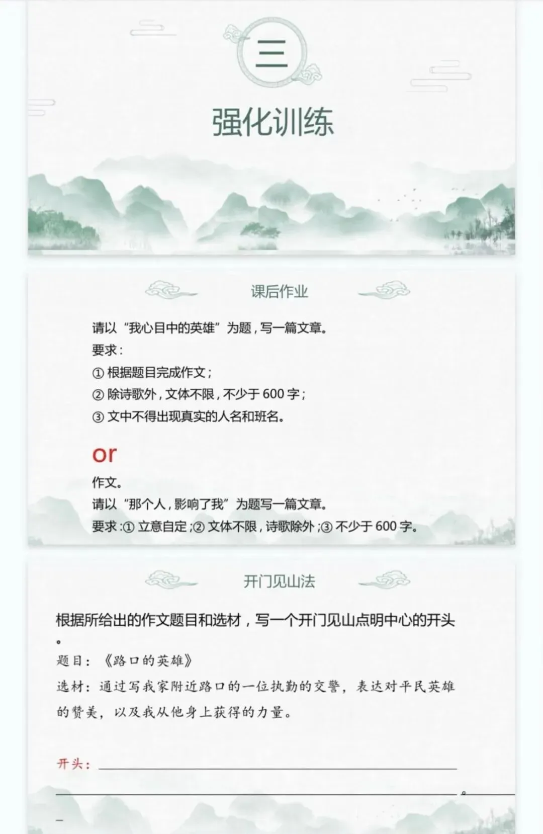 中考作文训练,如何突出中心! 第16张