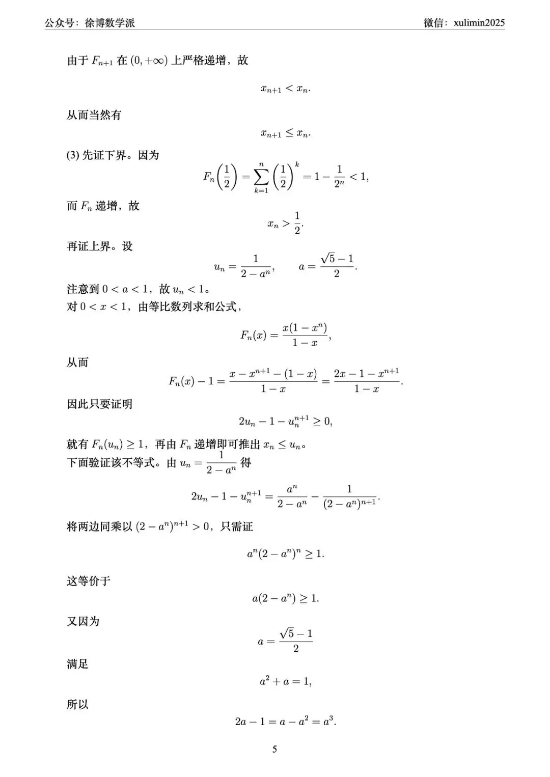 2026年中科大少创班笔试“营一”真题及解答 第7张