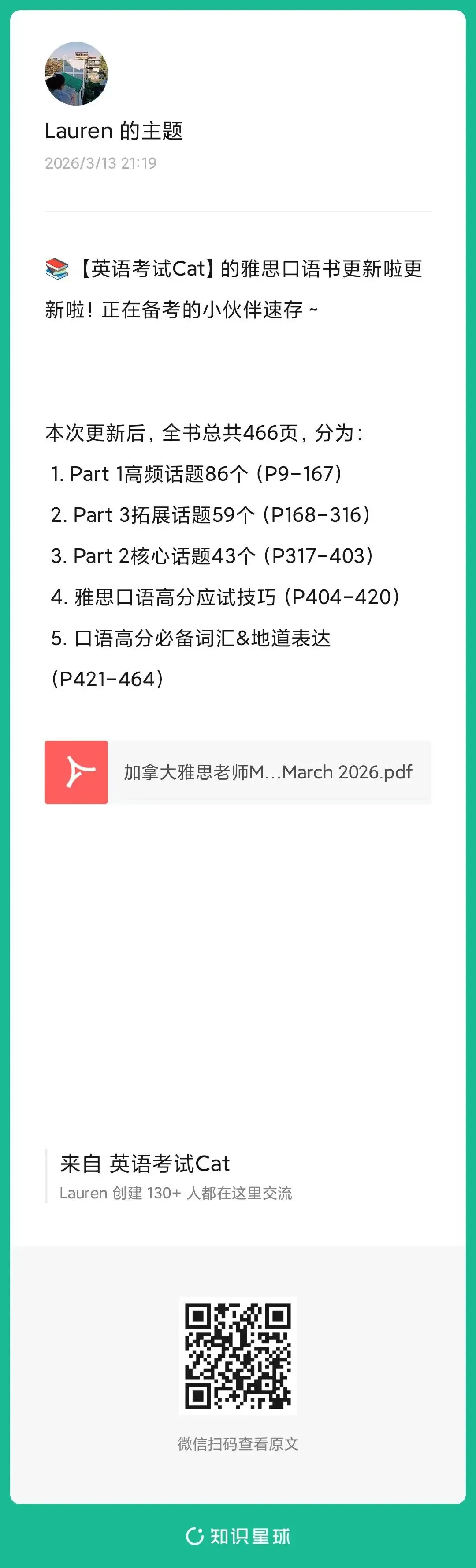 26.3.21雅思写作真题8分范文 | 历史遗迹应否对公众开放 (附外教朗读音频+范文详解+评分解析) 第18张