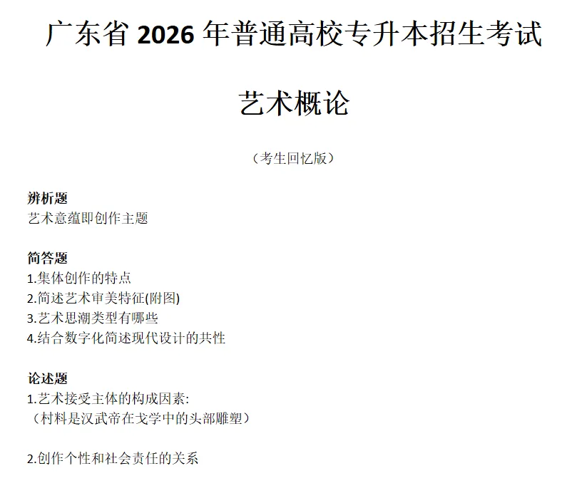 考完收心!2026广东专升本真题全景回顾+答案持续更新,速码对分! 第9张