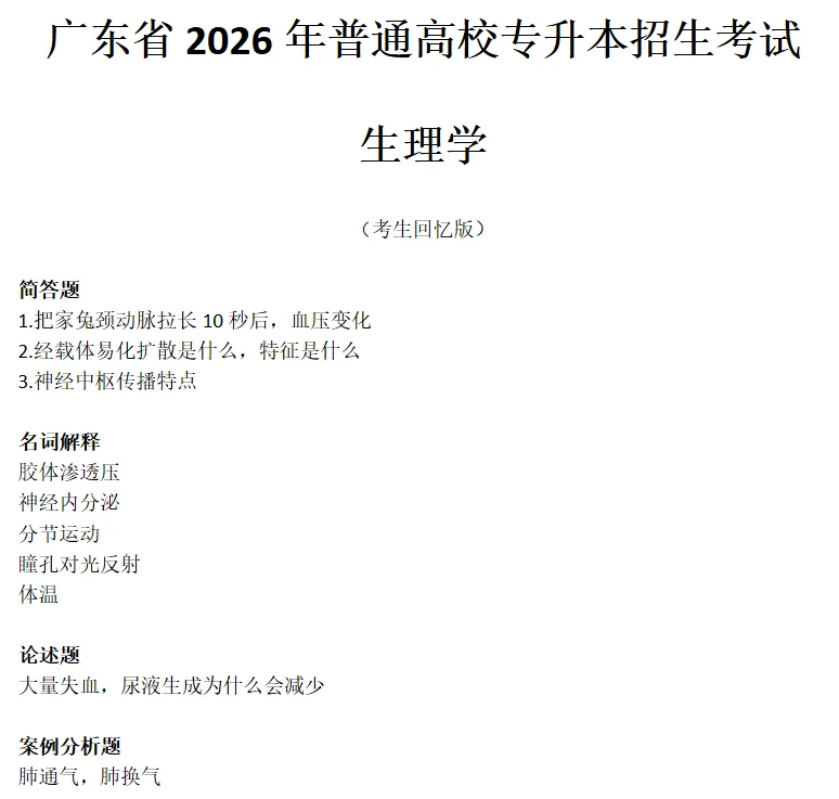 考完收心!2026广东专升本真题全景回顾+答案持续更新,速码对分! 第10张