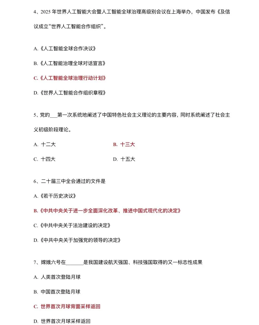 考完收心!2026广东专升本真题全景回顾+答案持续更新,速码对分! 第12张