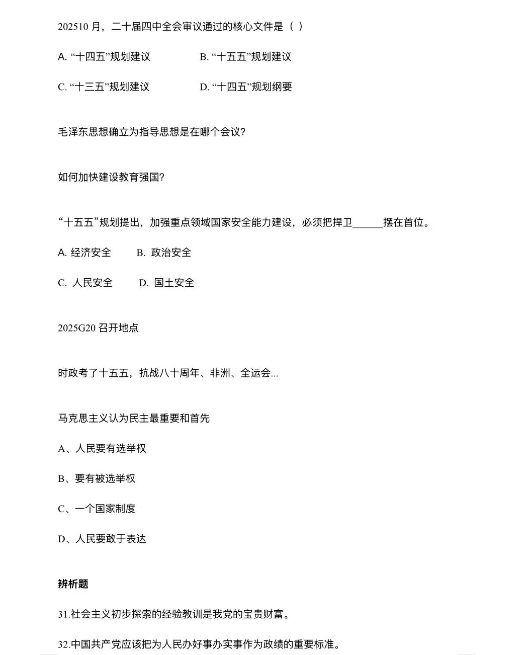 考完收心!2026广东专升本真题全景回顾+答案持续更新,速码对分! 第13张