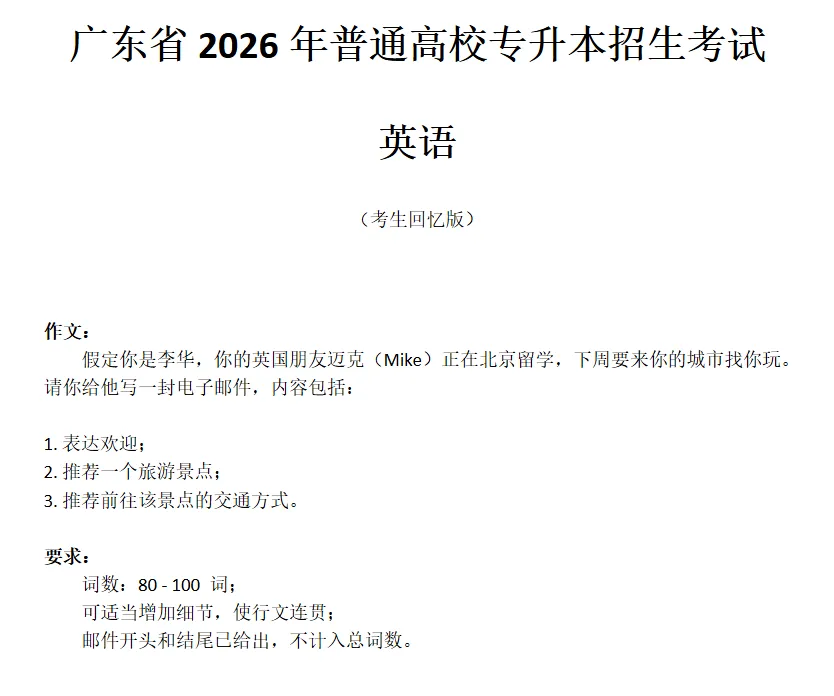 考完收心!2026广东专升本真题全景回顾+答案持续更新,速码对分! 第15张