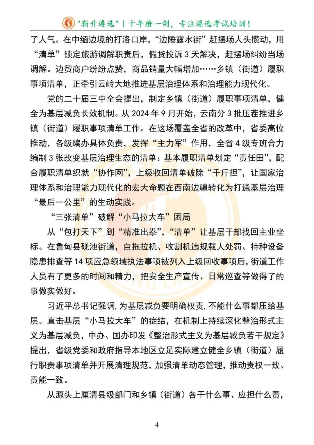 真题分享|2025年09月20日|云南|笔试|云南省丽江市直遴选笔试真题及解析 第5张