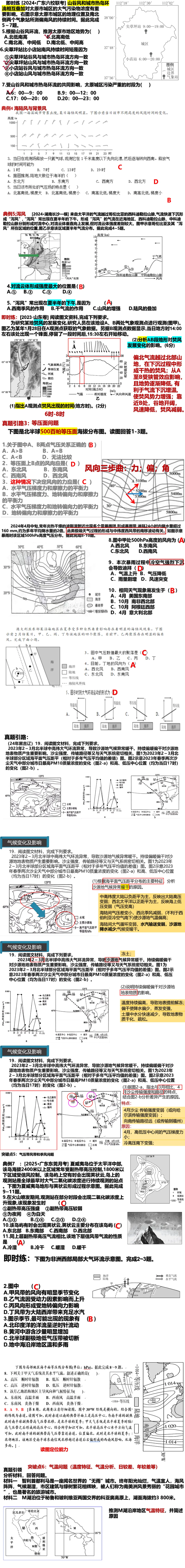【提分】基于真题研究导向的高三地理备考策略:靶向赋能 精准提分 第6张 【提分】基于真题研究导向的高三地理备考策略:靶向赋能 精准提分 第6张