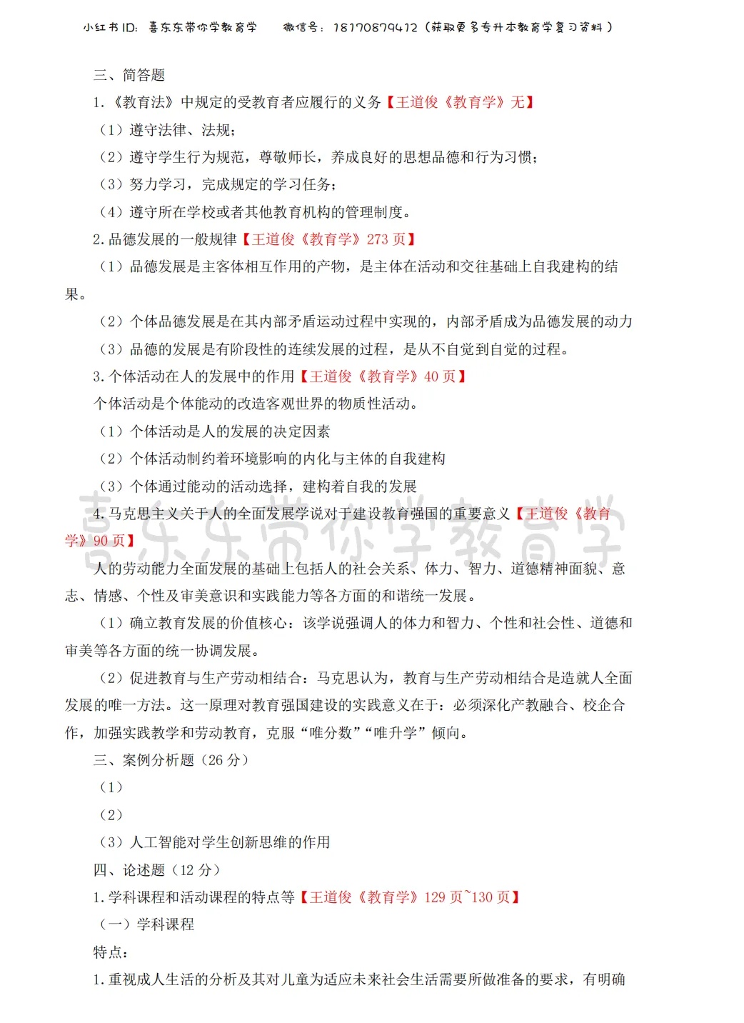 2026年江西省专升本教育学真题(回忆版)-第2张图片-四季读书网