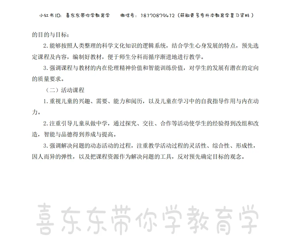 2026年江西省专升本教育学真题(回忆版)-第3张图片-四季读书网