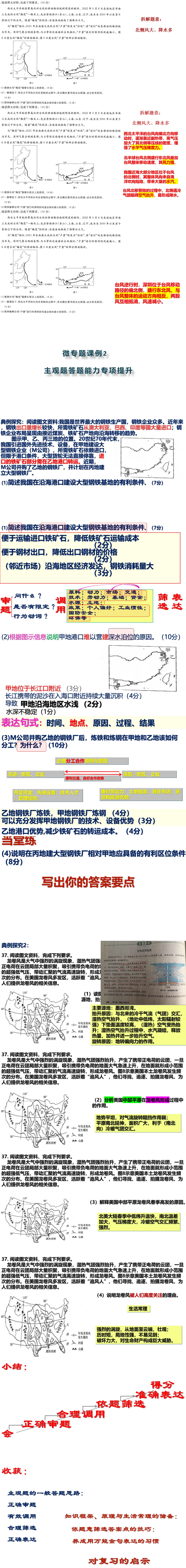【提分】基于真题研究导向的高三地理备考策略:靶向赋能 精准提分 第9张 【提分】基于真题研究导向的高三地理备考策略:靶向赋能 精准提分 第9张