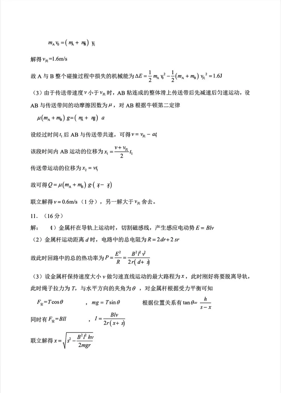 2026年河北区物理高三一模试卷及答案 第10张