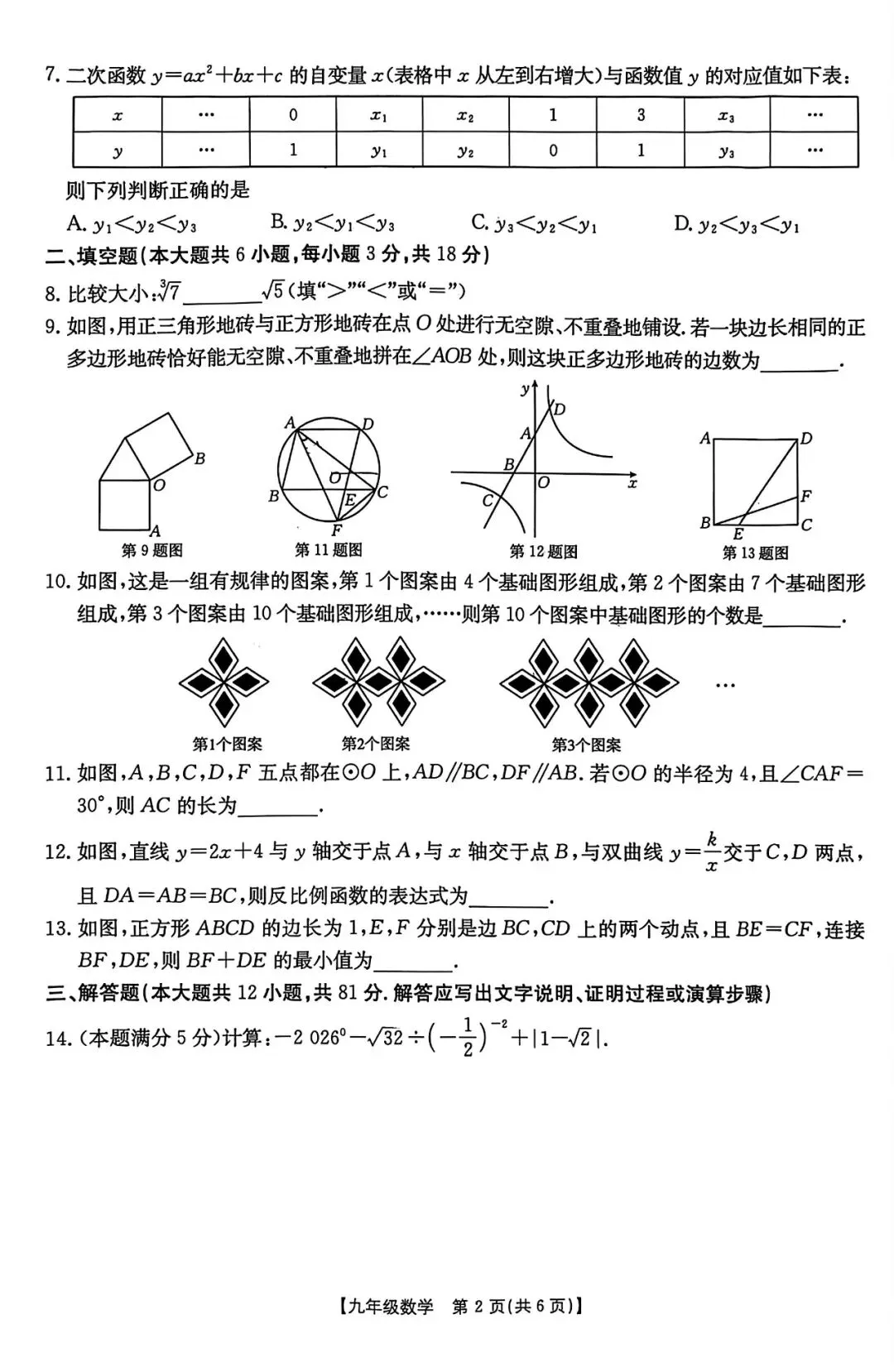 2026年莲湖区统考数学试卷 第3张