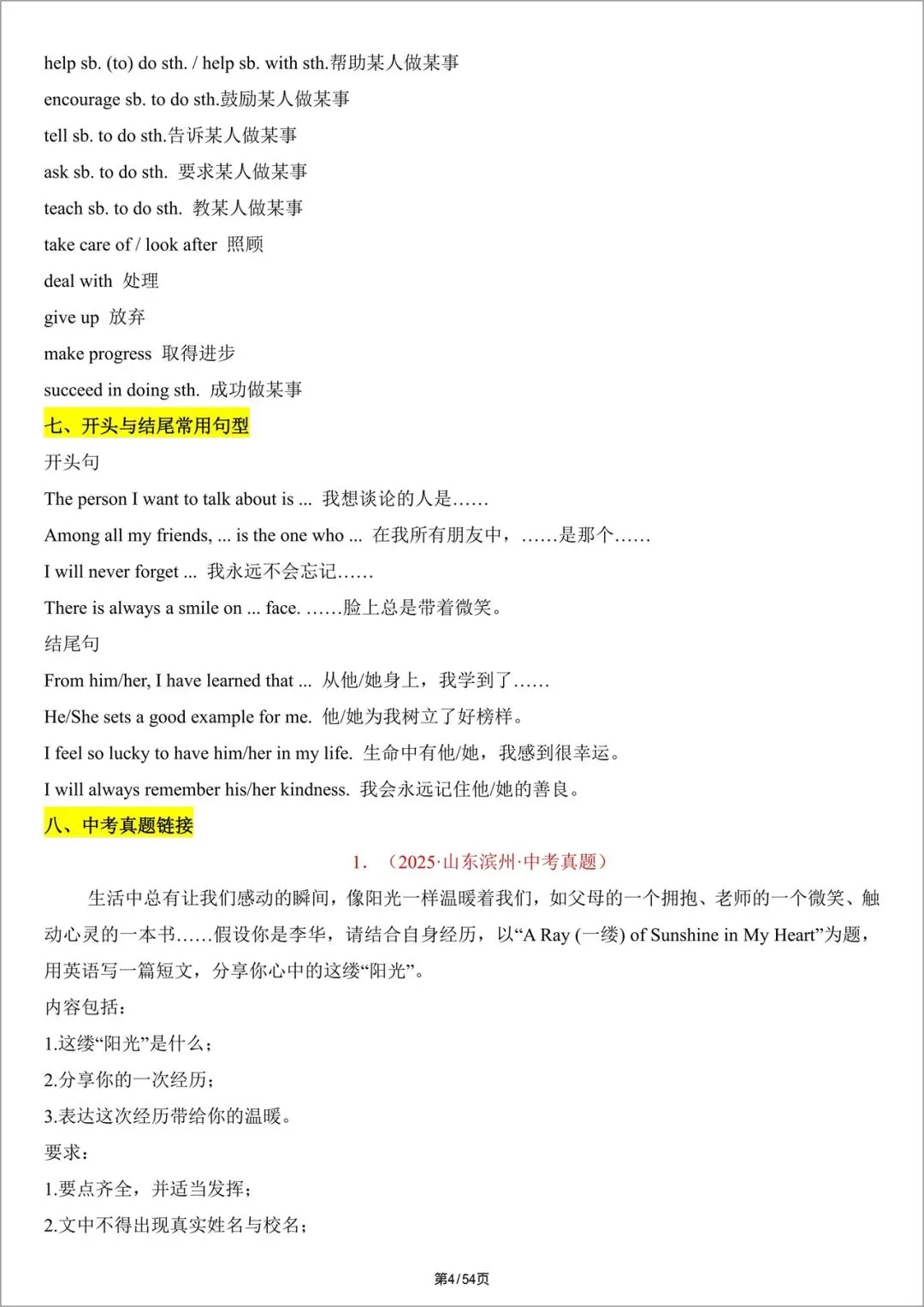 2026中考英语|写作范文+满分写作必备模板,电子版可打印! 第5张