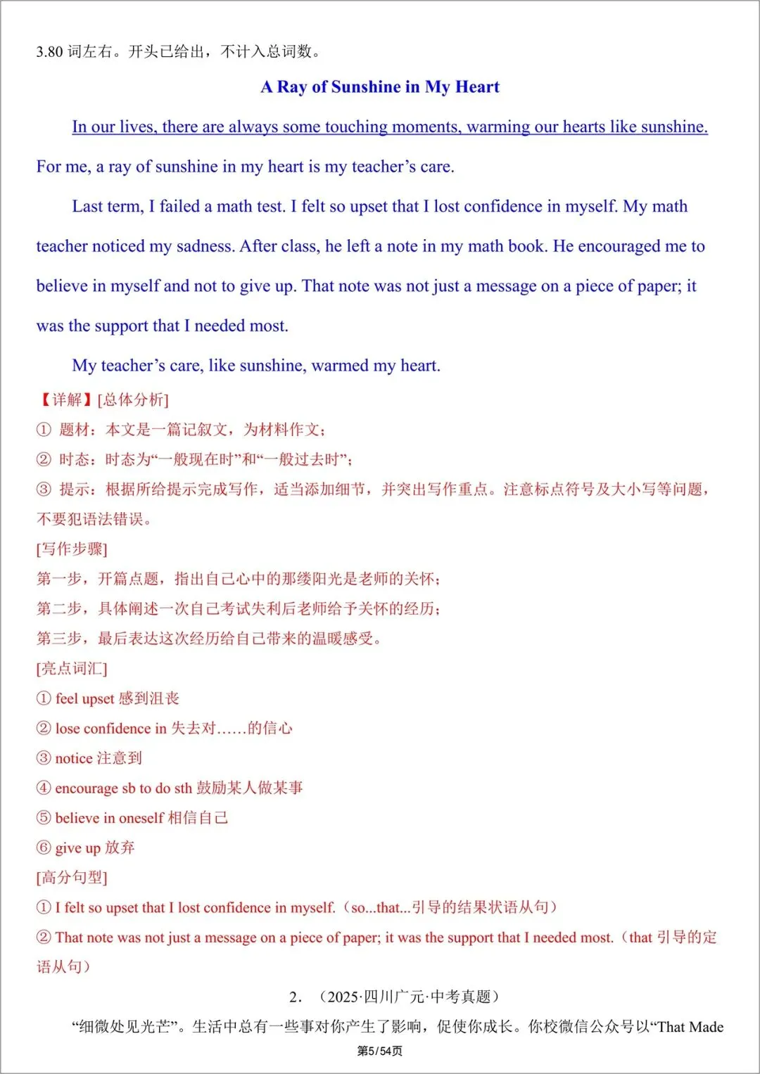 2026中考英语|写作范文+满分写作必备模板,电子版可打印! 第6张