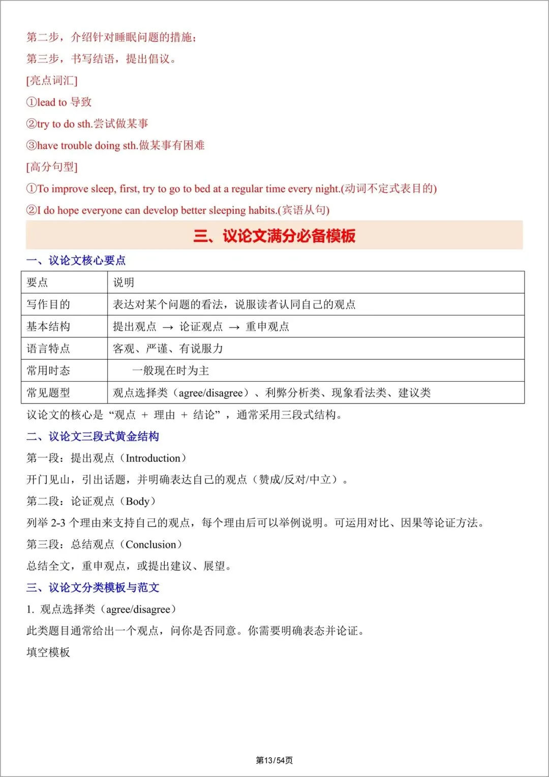 2026中考英语|写作范文+满分写作必备模板,电子版可打印! 第14张