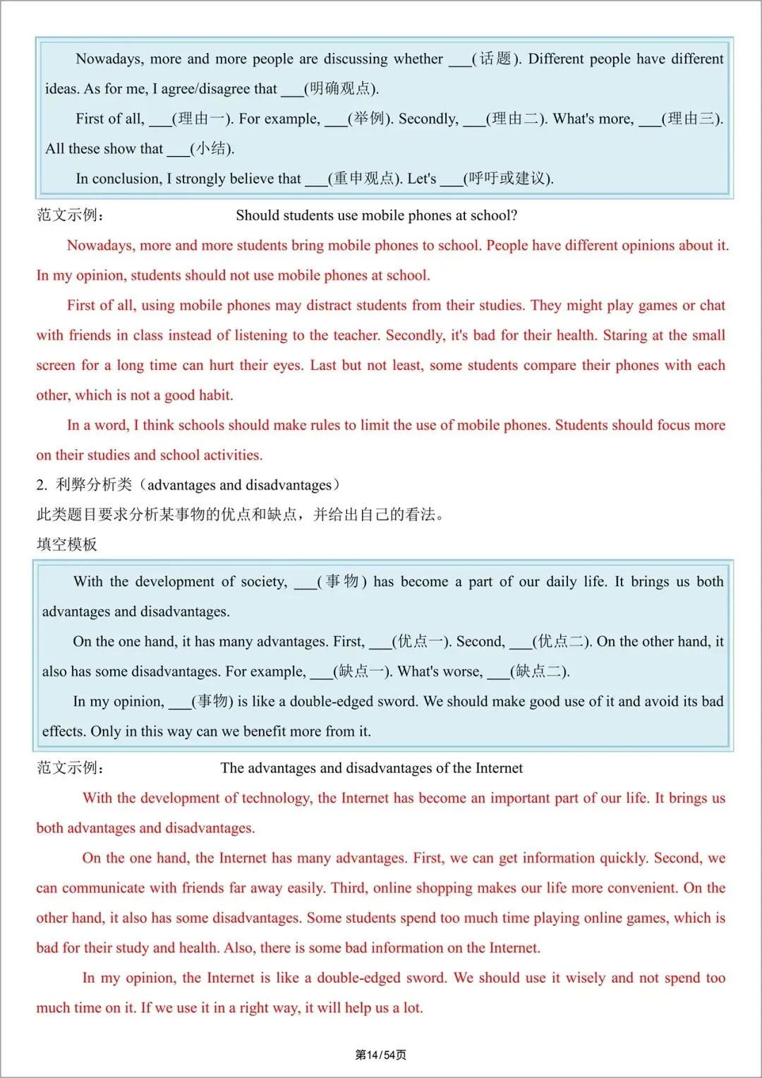 2026中考英语|写作范文+满分写作必备模板,电子版可打印! 第15张
