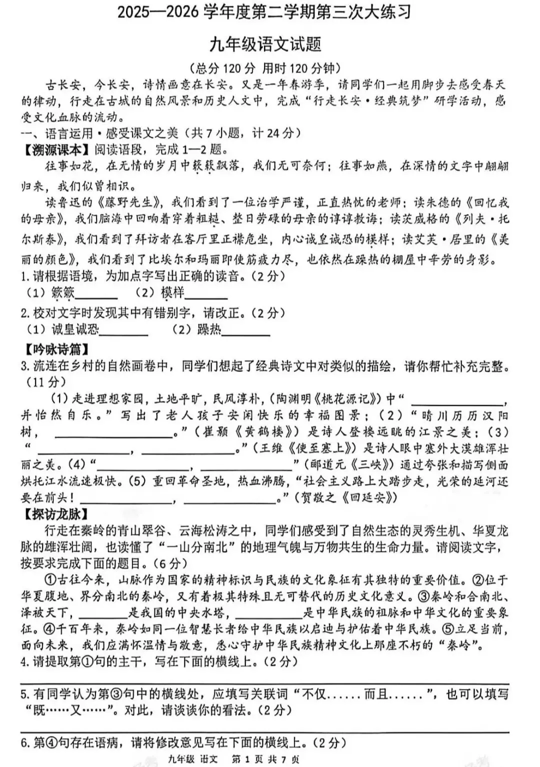 2026年高新一中陆港语文三模试卷+答案解析 第1张