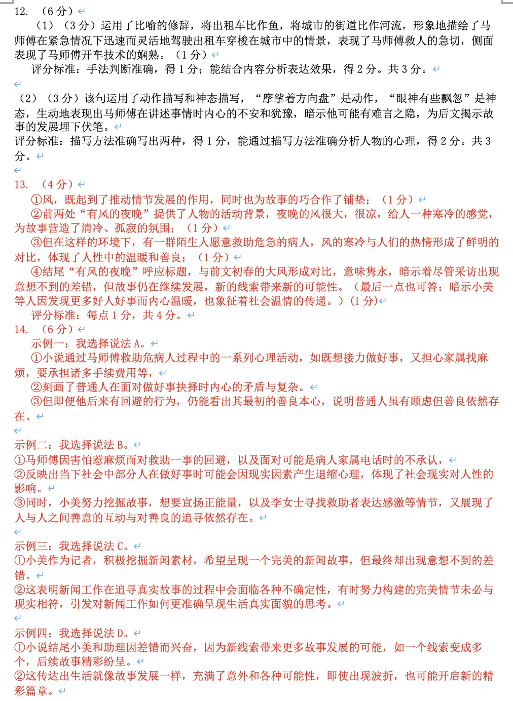 2026年高新一中陆港语文三模试卷+答案解析 第9张