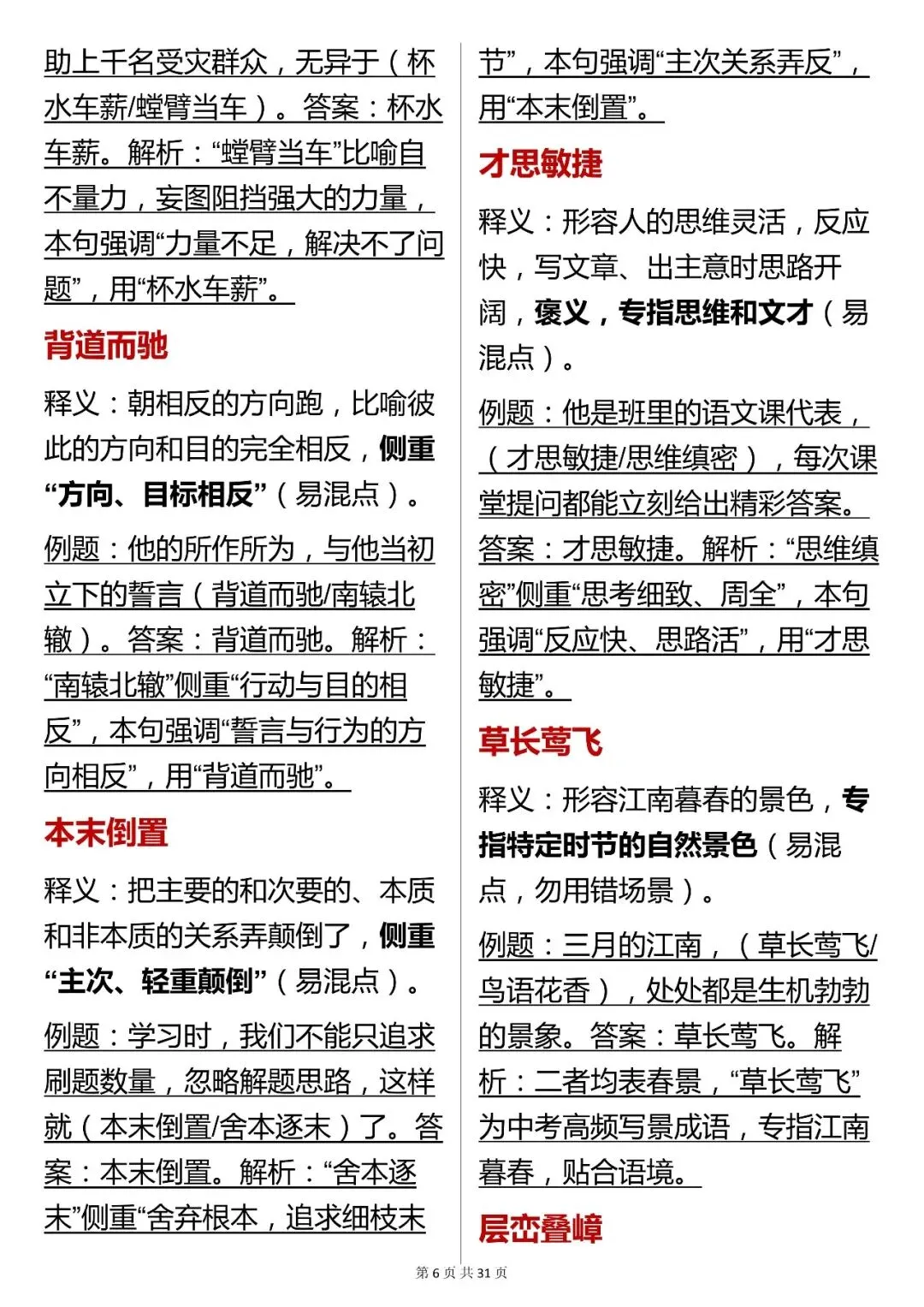 中考语文必背【初中语文中考常考成语汇总】,快收藏 第5张
