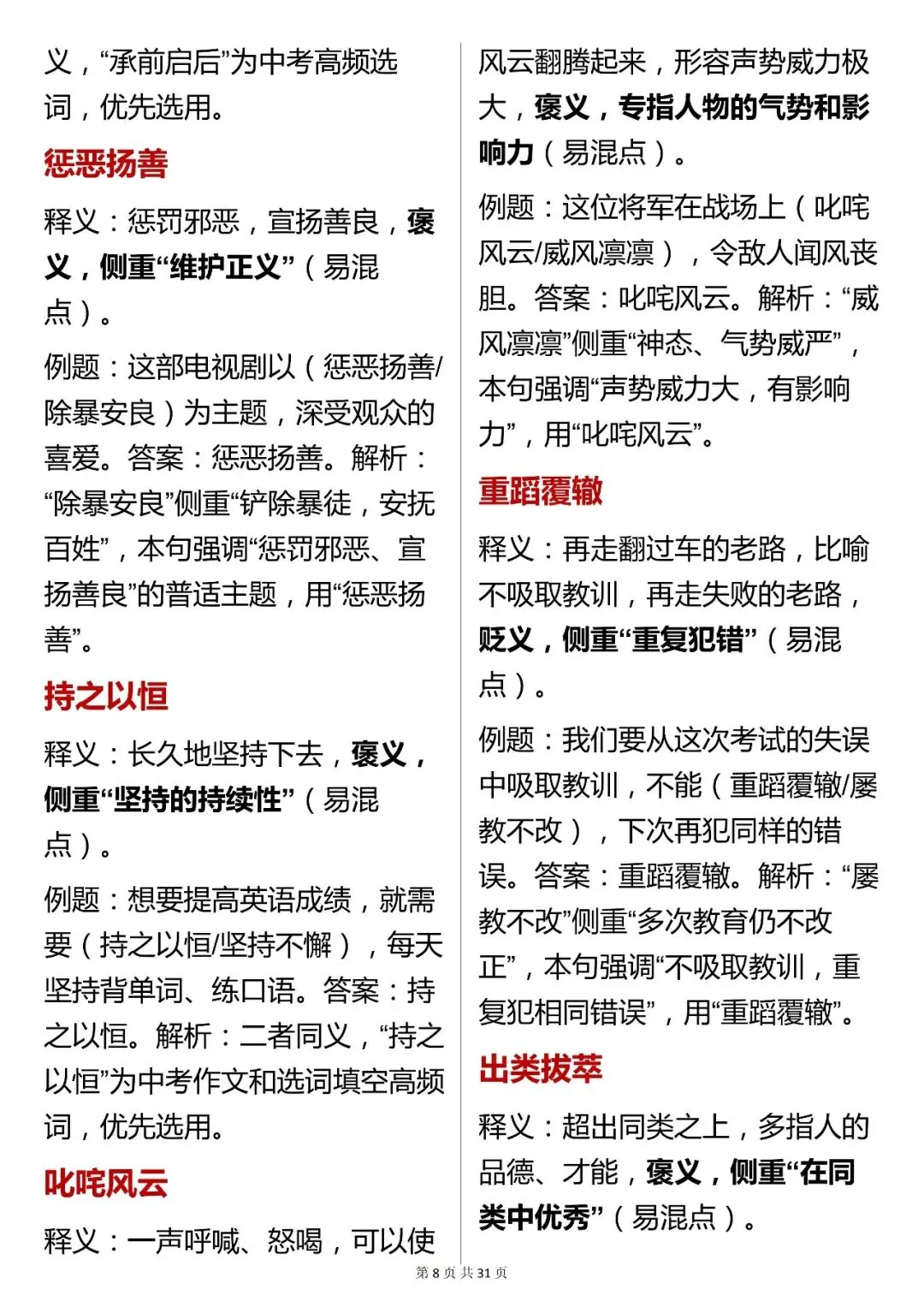 中考语文必背【初中语文中考常考成语汇总】,快收藏 第7张