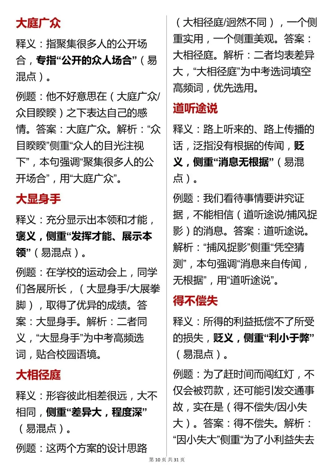 中考语文必背【初中语文中考常考成语汇总】,快收藏 第9张