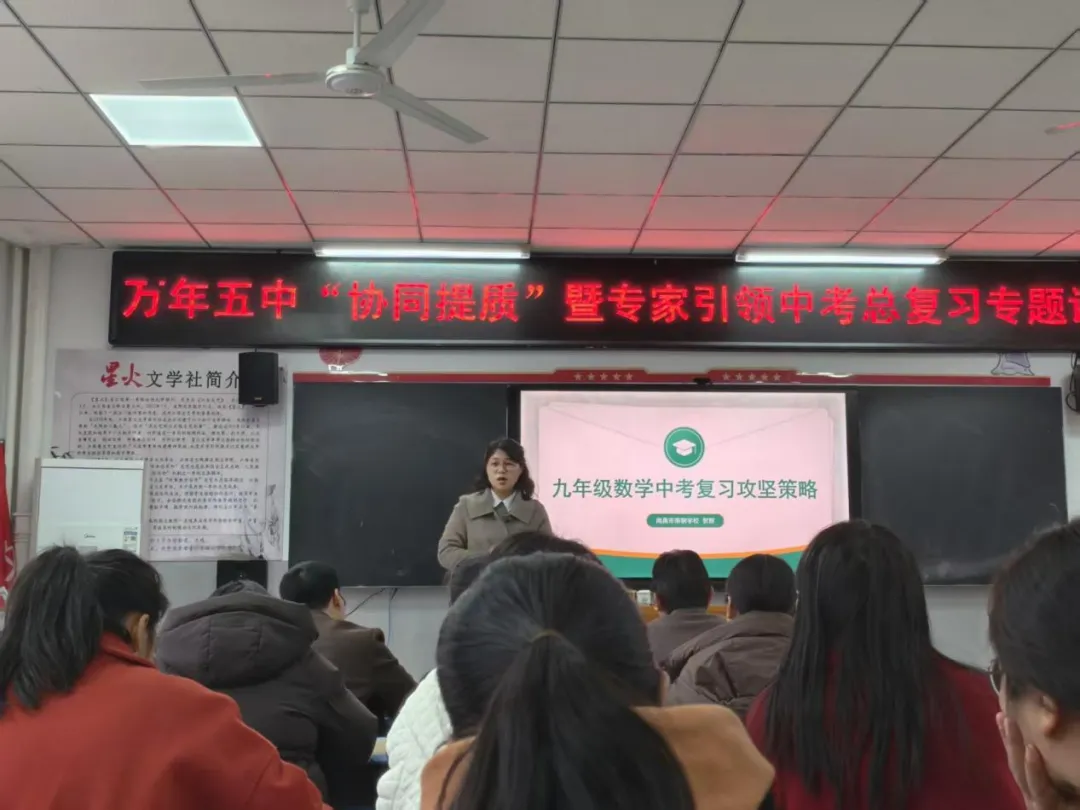 中考复习传经验,校际协同向佳绩——贺群初中数学名师工作室专题讲座 第2张