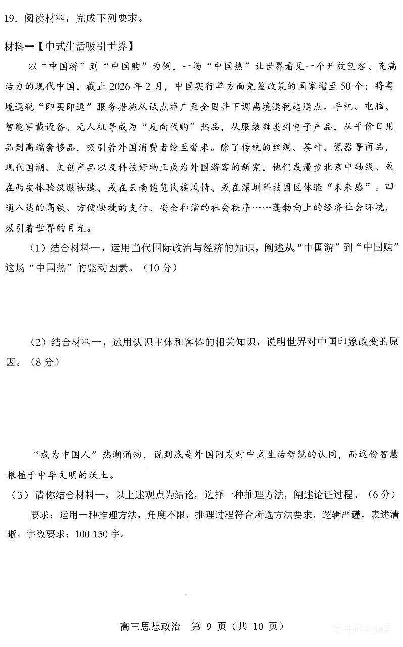 黑吉辽蒙名校联盟2026届高三下学期3月模拟考试思想政治试题 第9张