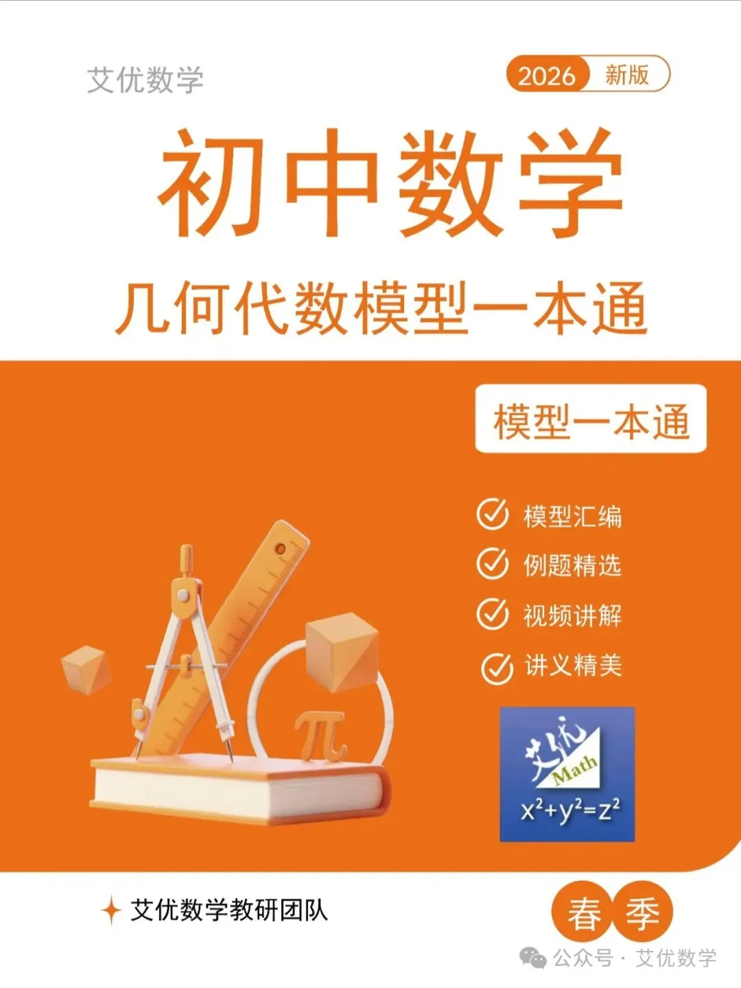 中考数学,几何模型58个专题汇编,几何模型一本通,初中三年够用了! 第1张 中考数学,几何模型58个专题汇编,几何模型一本通,初中三年够用了! 第1张