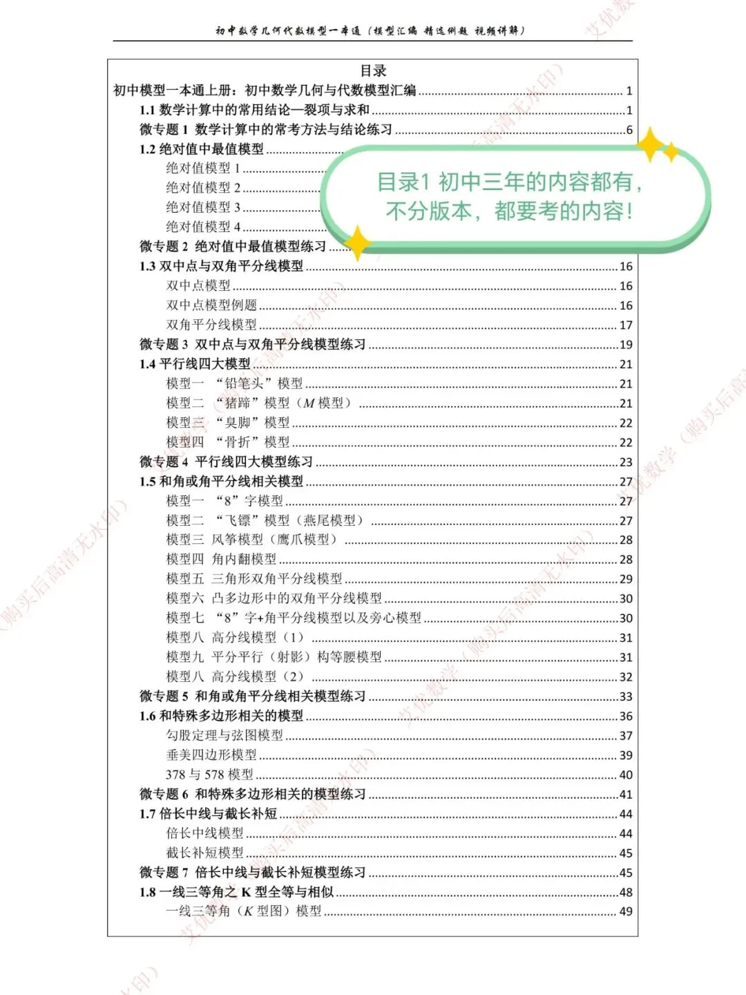 中考数学,几何模型58个专题汇编,几何模型一本通,初中三年够用了! 第4张 中考数学,几何模型58个专题汇编,几何模型一本通,初中三年够用了! 第4张